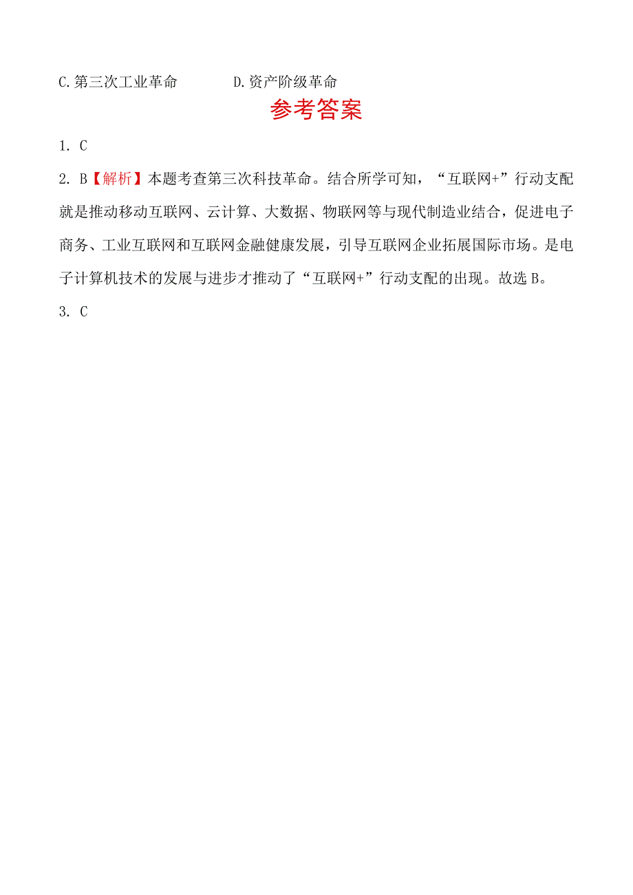 27 主题二十七 云南真题演练.docx_第2页