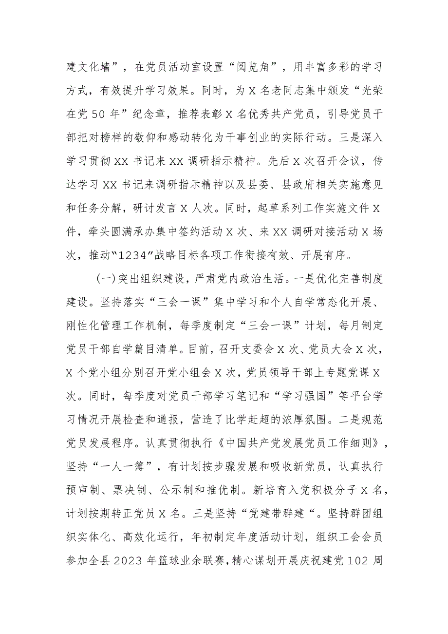 2023年政府办公室机关党支部上半年工作总结以及支委会检视问题情况汇报.docx_第2页