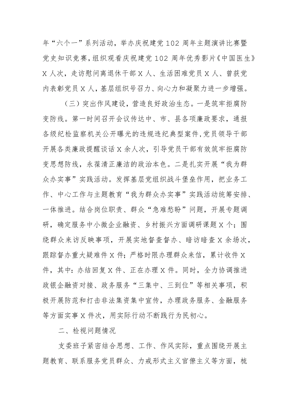 2023年政府办公室机关党支部上半年工作总结以及支委会检视问题情况汇报.docx_第3页