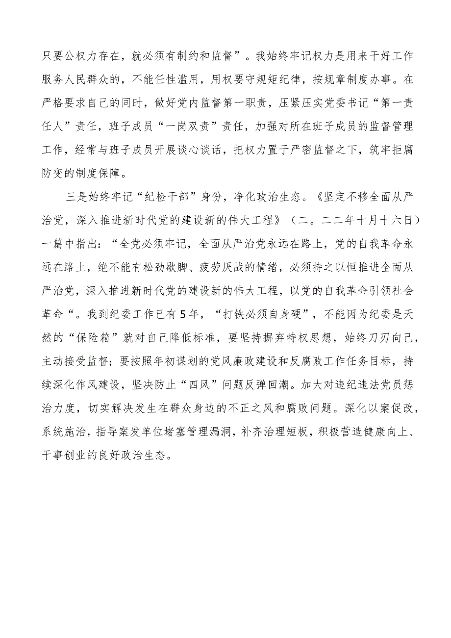 纪检监察领导干部学习论自我革命心得体会研讨发言材料.docx_第3页