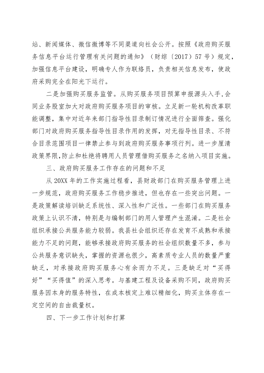 上半年县政府购买服务开展情况工作报告.docx_第2页