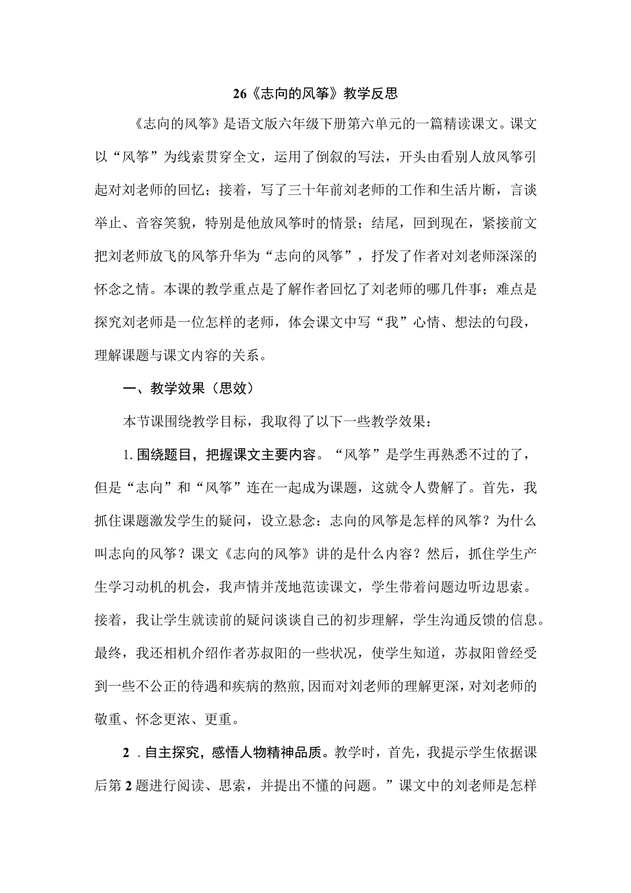 26.理想的风筝 教学反思三.docx_第1页