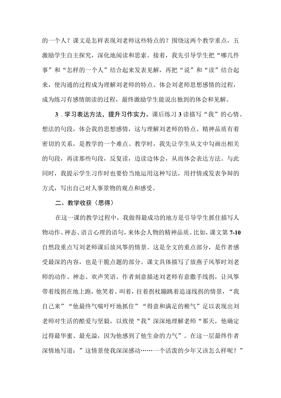 26.理想的风筝 教学反思三.docx_第2页