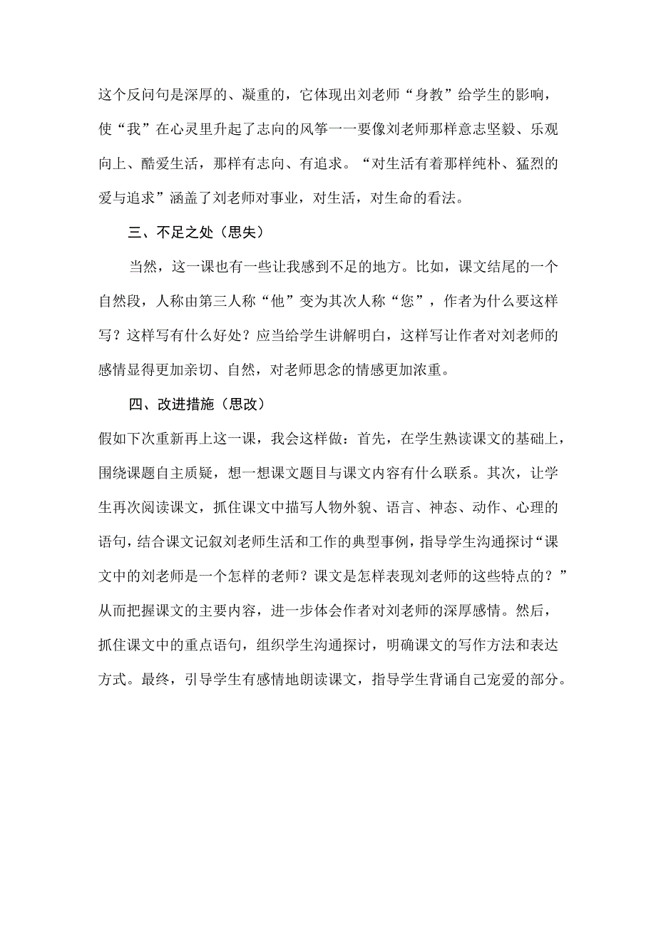 26.理想的风筝 教学反思三.docx_第3页