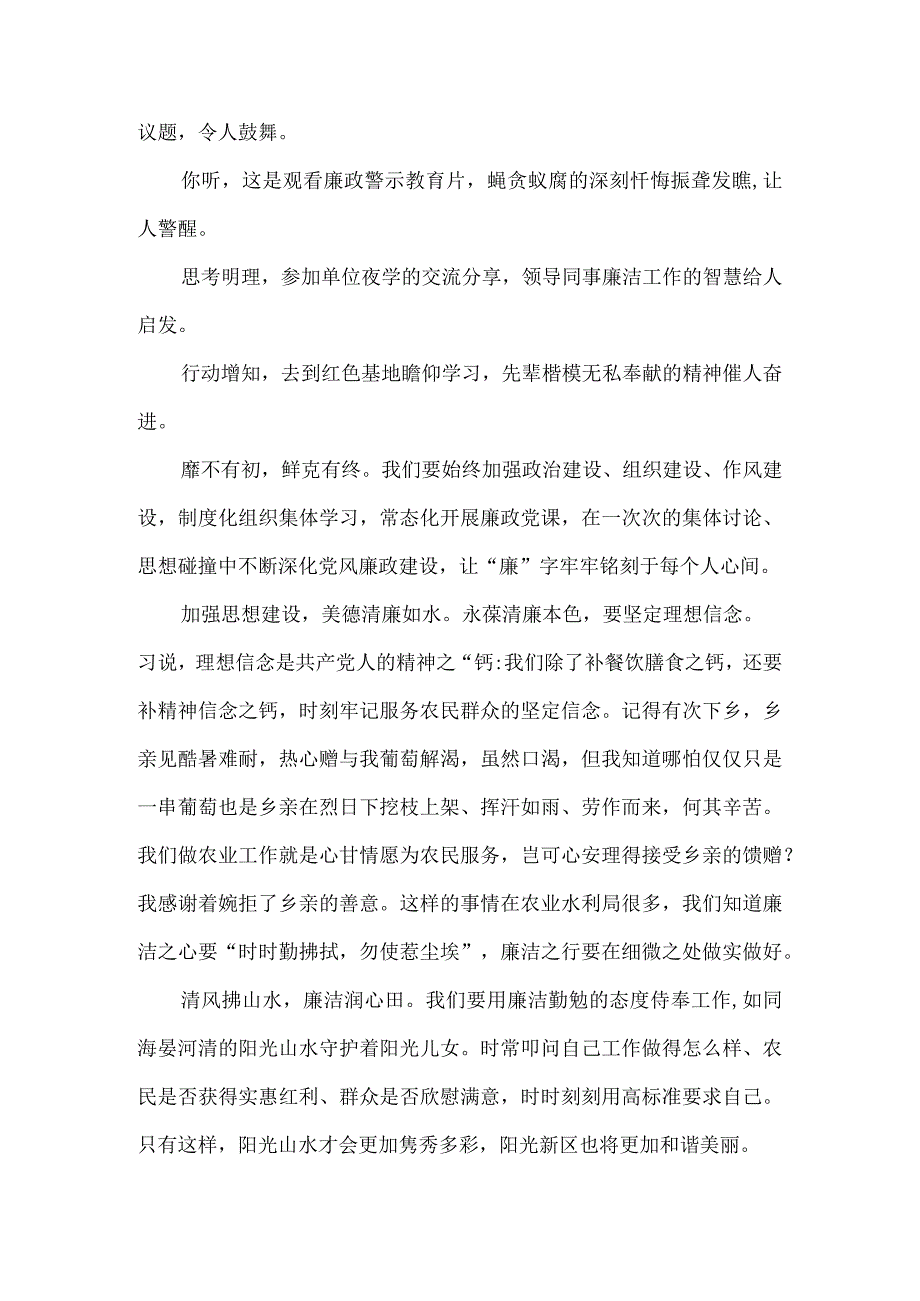 农业水利局廉政演讲比赛演讲稿厚德重如山廉洁清如水.docx_第2页