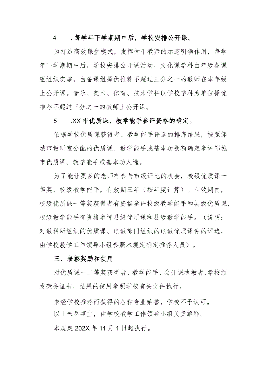 中学关于公开课、优质课、教学能手的评选规定.docx_第3页