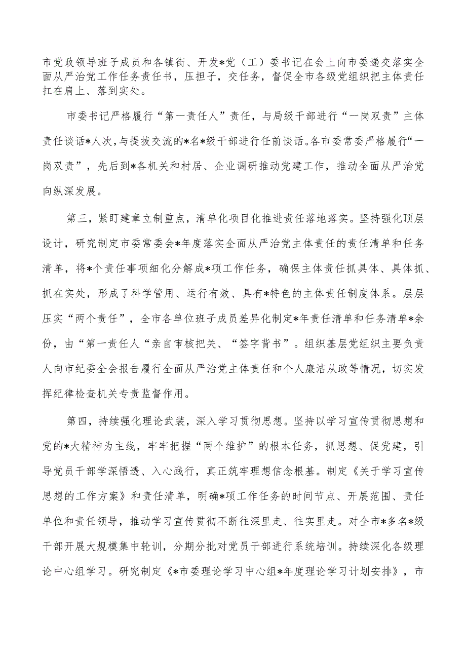 半年履行从严治党主体责任总结.docx_第2页