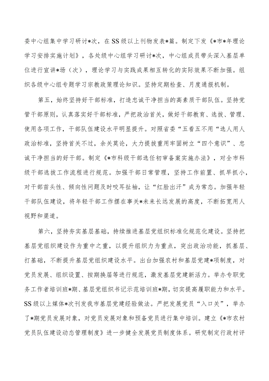 半年履行从严治党主体责任总结.docx_第3页