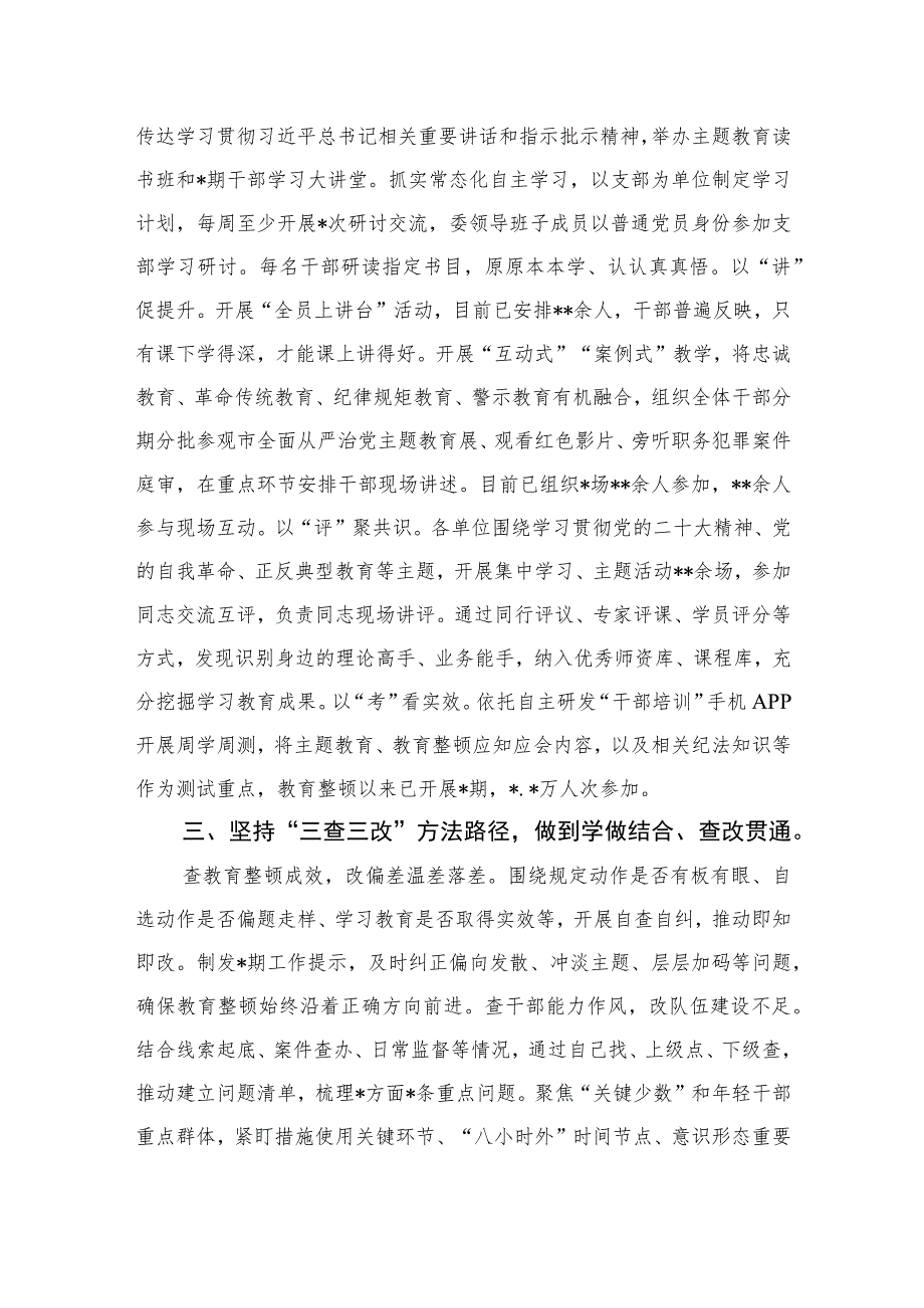 2023纪检监察干部队伍开展教育整顿发言材料范文精选三篇.docx_第2页