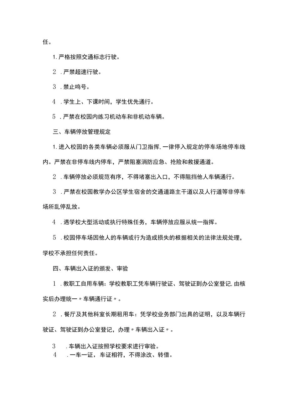 学校车辆管理制度.docx_第2页