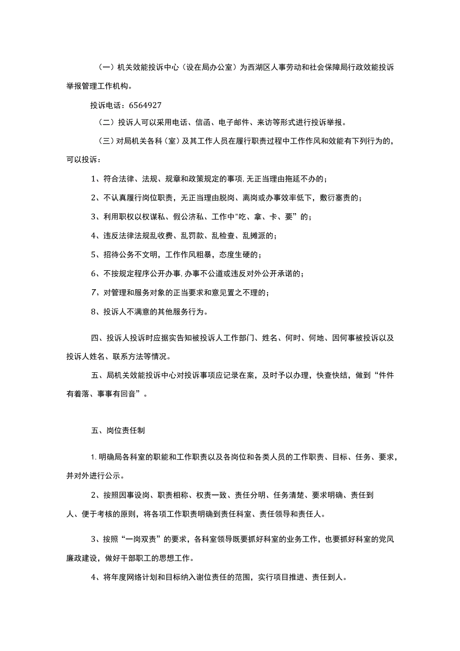 人事劳动和社会保障局机关效能建设有关制度.docx_第3页