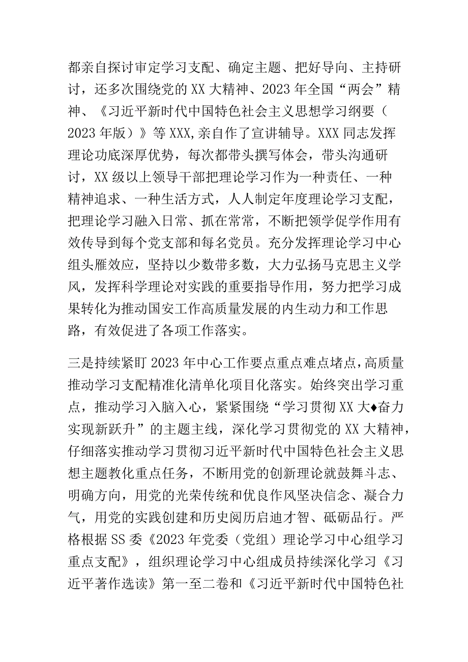 2023年上半年党委（党组）理论中心组学习工作总结（报告）及下半年工作思路.docx_第2页