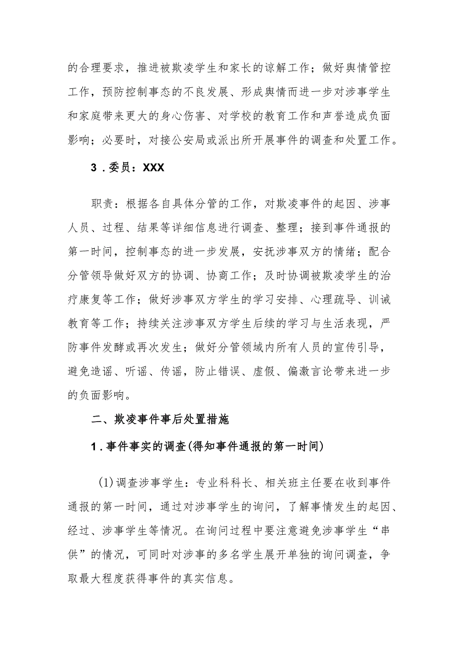 职业中等专业学校校园欺凌事件事后处置工作方案.docx_第2页