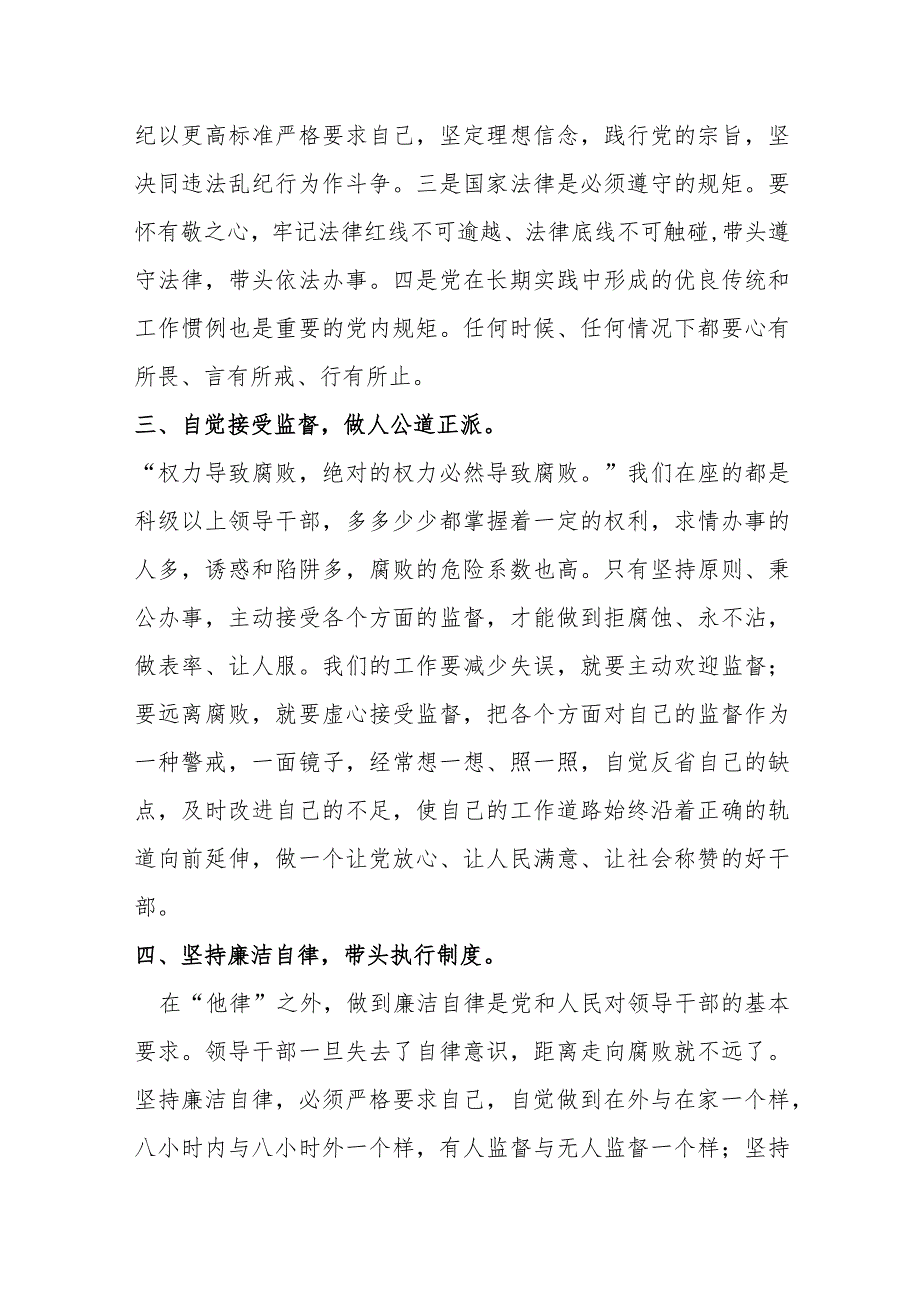 某县委书记在全县集中警示教育大会暨廉政党课上的讲话.docx_第3页