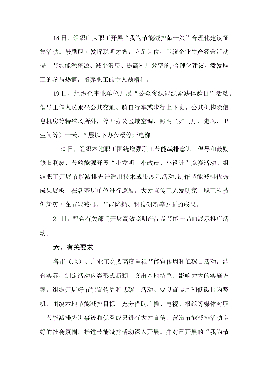 城区2023年全国节能宣传周及全国低碳日活动方案 （3份）.docx_第2页