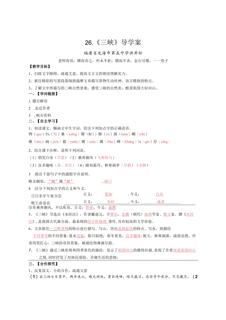 26《三峡》导学案及答案.docx_第1页