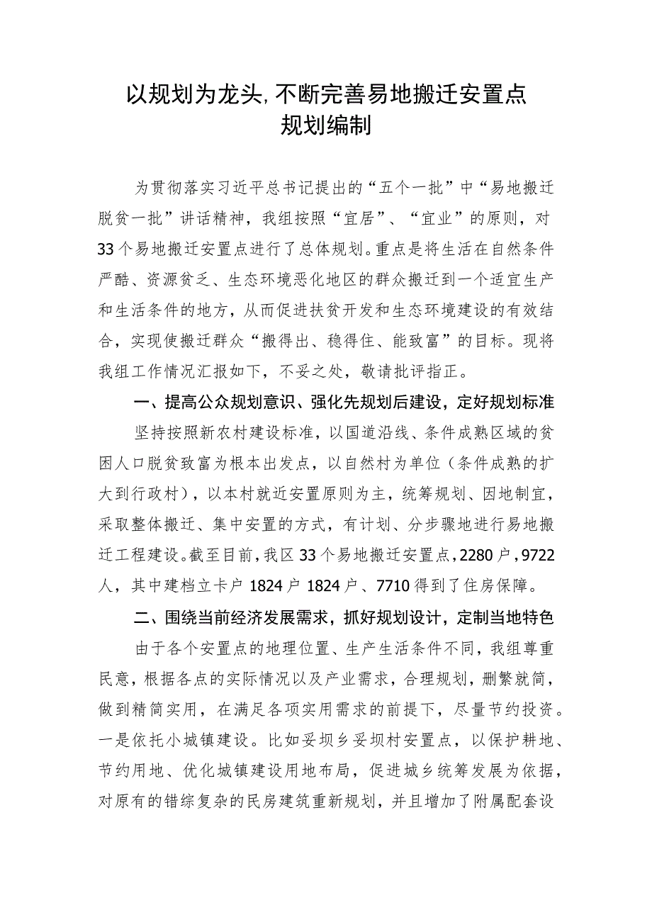 规划计划亮点.docx_第1页