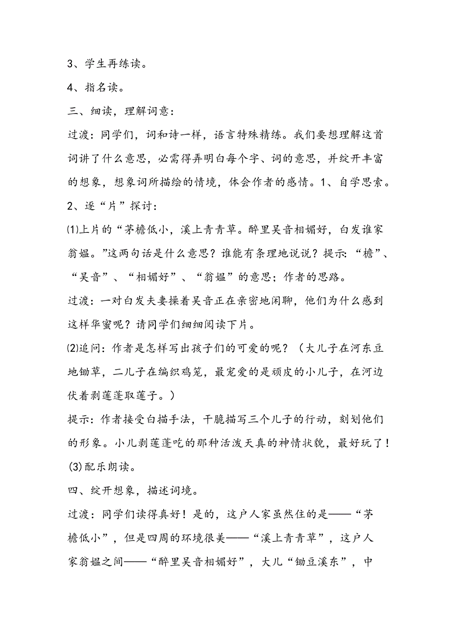 26清平乐 村居精彩教案设计.docx_第2页