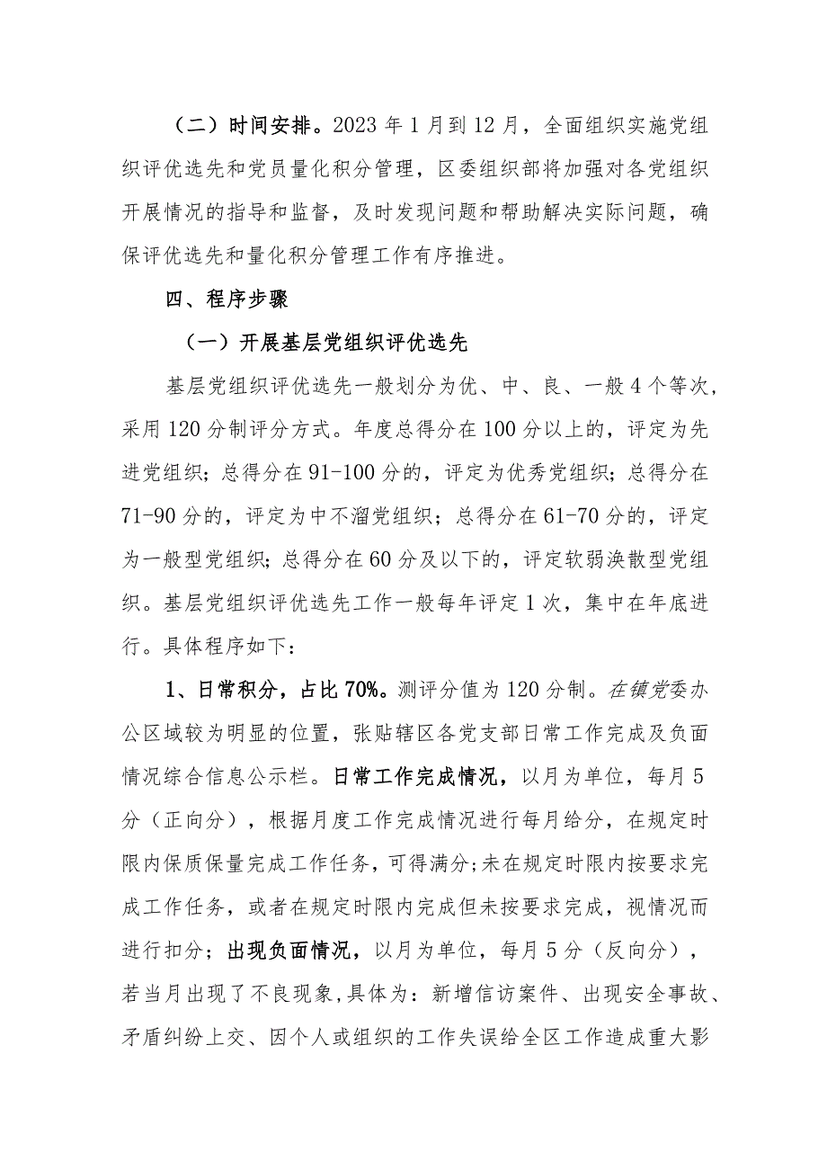 三考三评工作实施方案.docx_第3页