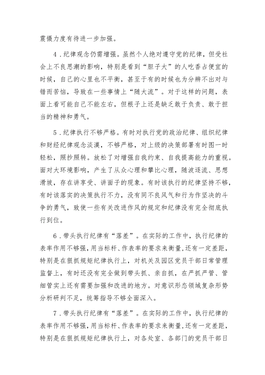 2023自律、廉洁从政方面存在问题17个及原因剖析.docx_第2页