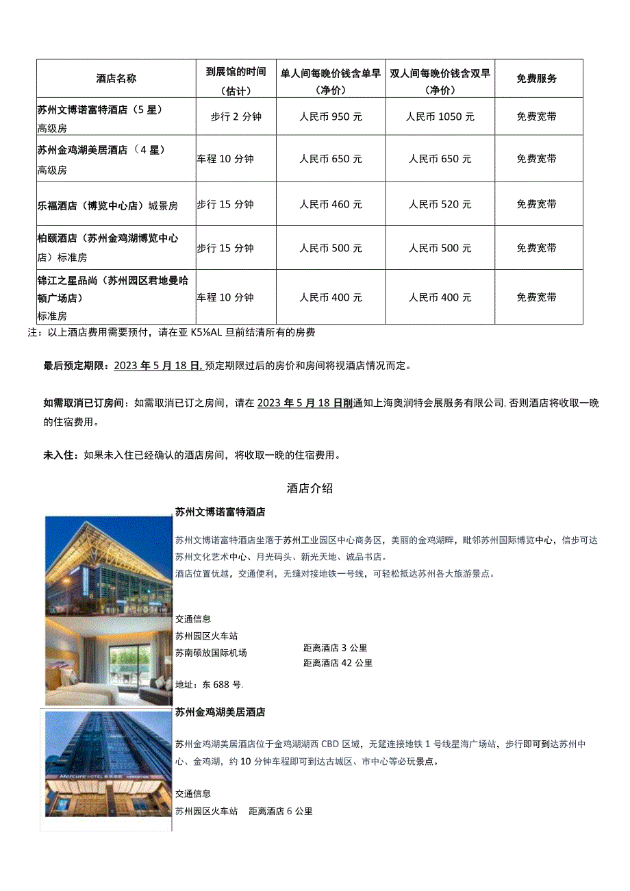 酒店和旅游预订表.docx_第2页
