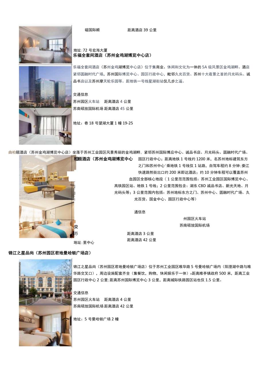 酒店和旅游预订表.docx_第3页