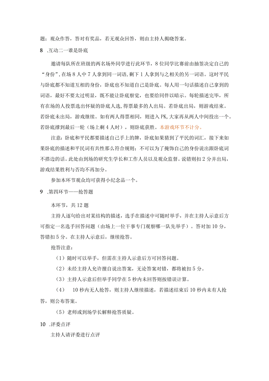 第九届解剖知识竞赛初赛比赛流程及规则.docx_第3页