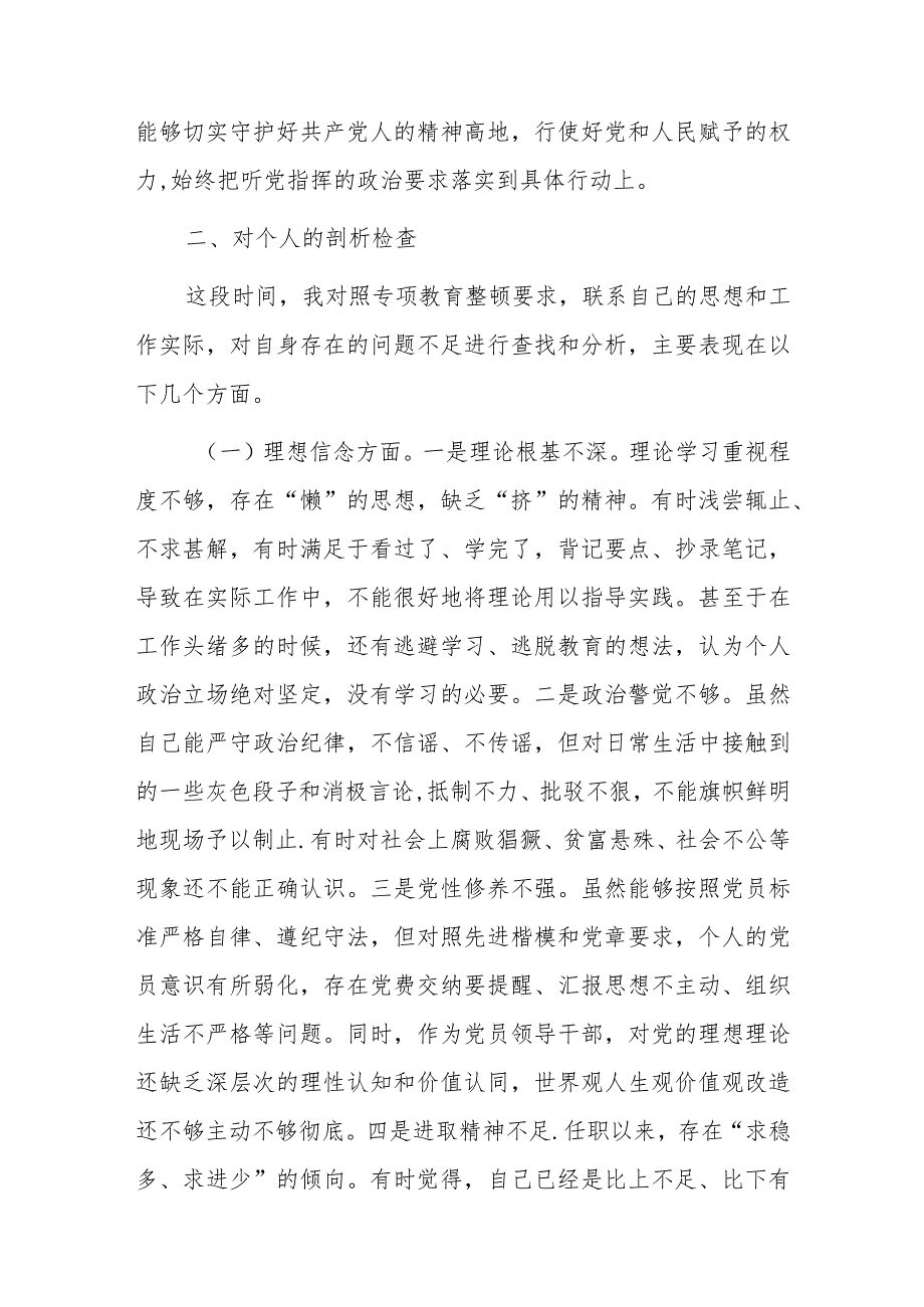 关于专题教育整顿对照检查材料.docx_第2页