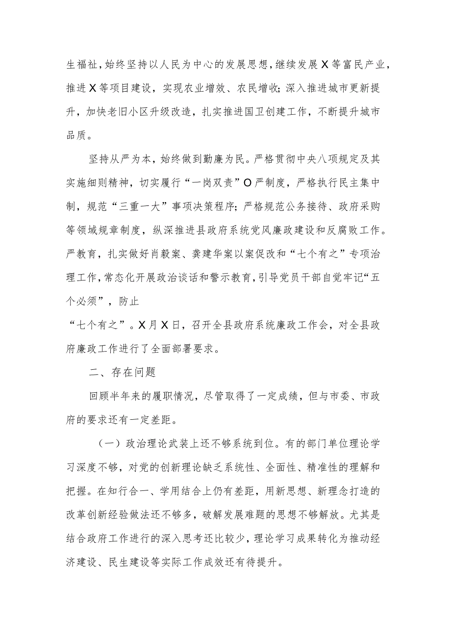 全面2023年上半年履行从严治党“一岗双责”情况报告范文.docx_第2页