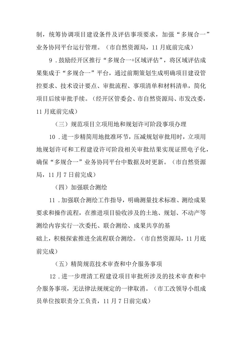 关于进一步推进工程建设项目全流程在线审批有关工作的通知.docx_第3页