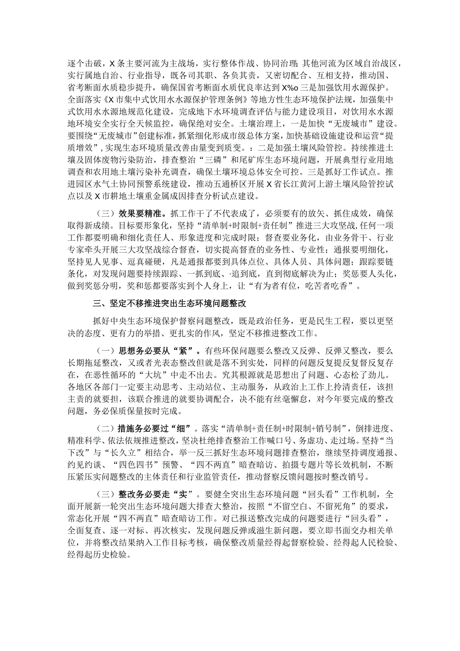 市直机关工委书记在全市生态环境保护工作目标攻坚会议上的讲话4.docx_第3页