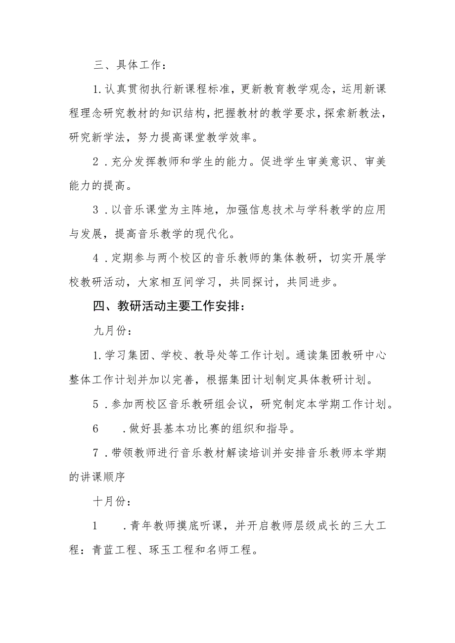 小学音乐组2023—2024学年度教研工作计划.docx_第2页