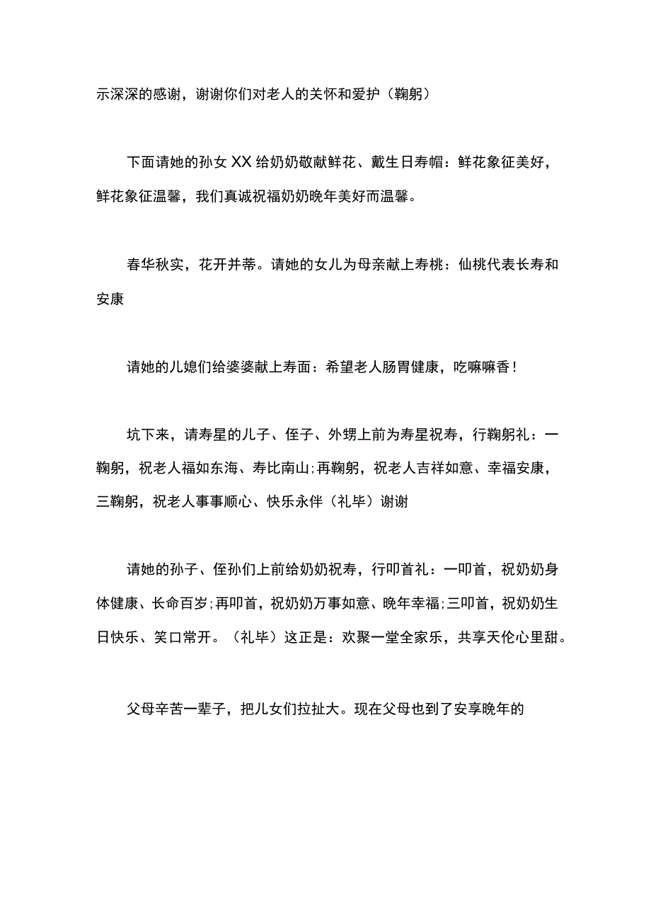 老人大寿宴会主持稿.docx_第2页