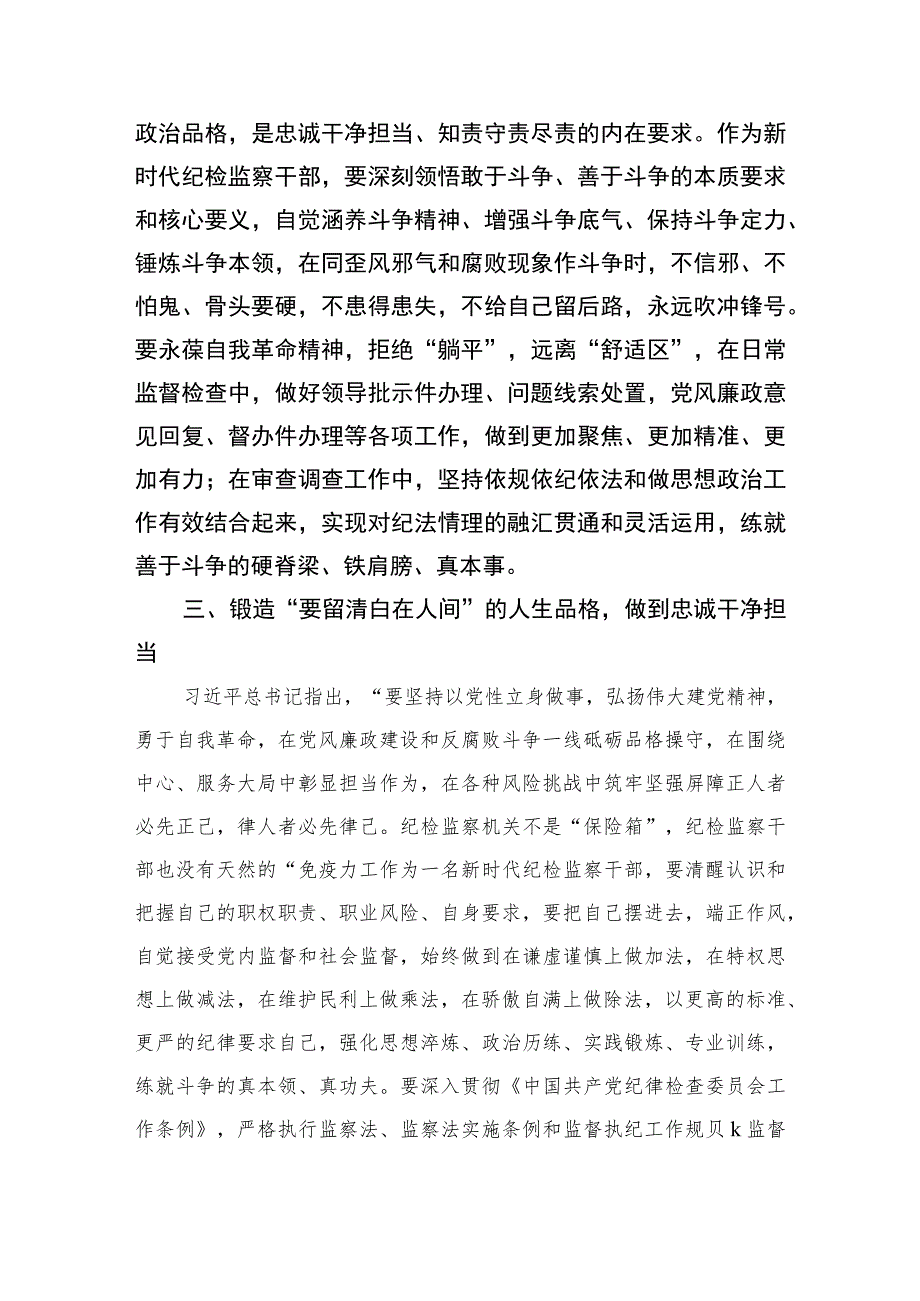 2023某纪检监察干部“以铁的纪律打造忠诚干净担当的铁军”研讨发言范文精选（3篇）.docx_第3页