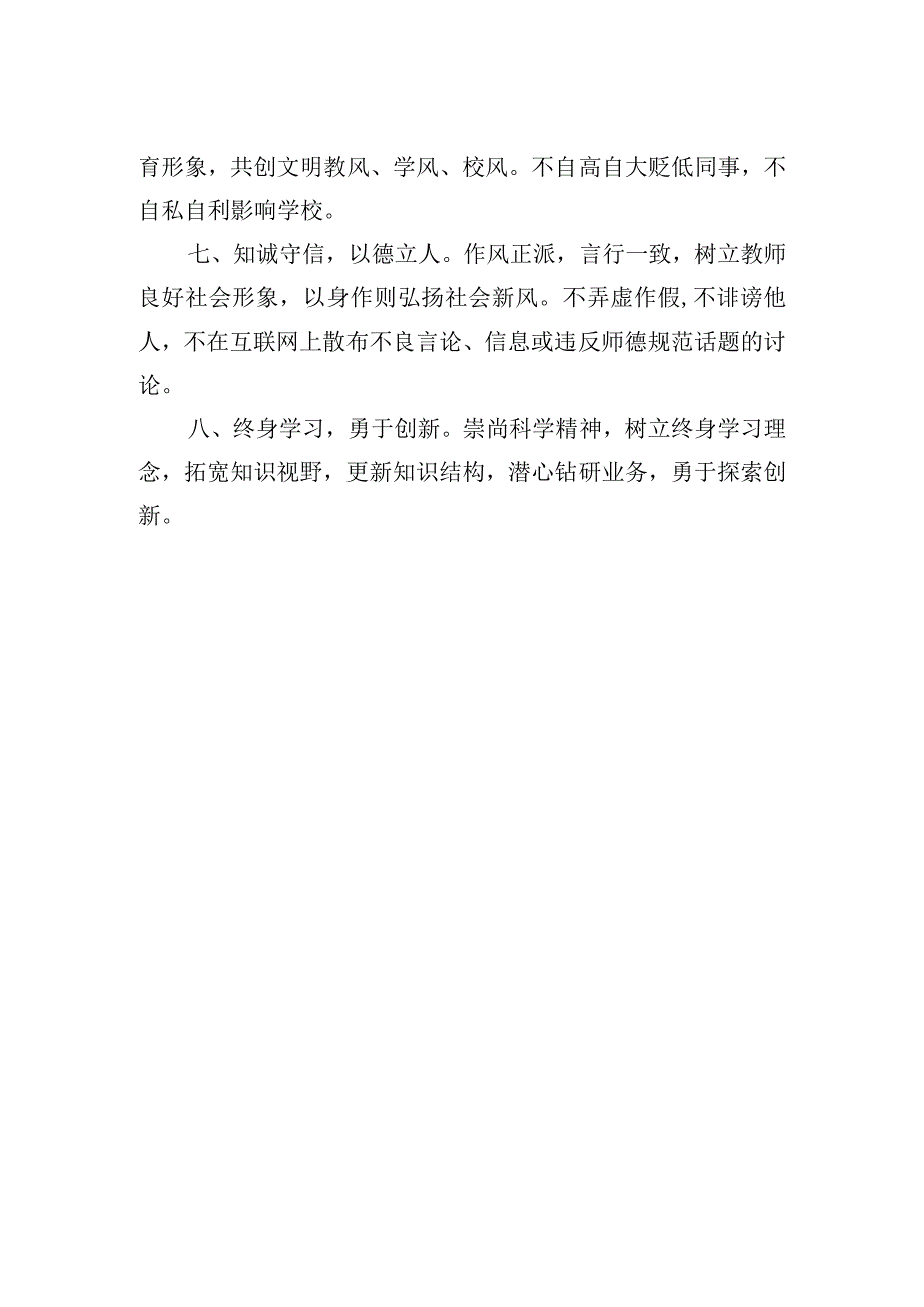 学校“学规范、强师德、树形象”师德承诺书.docx_第2页