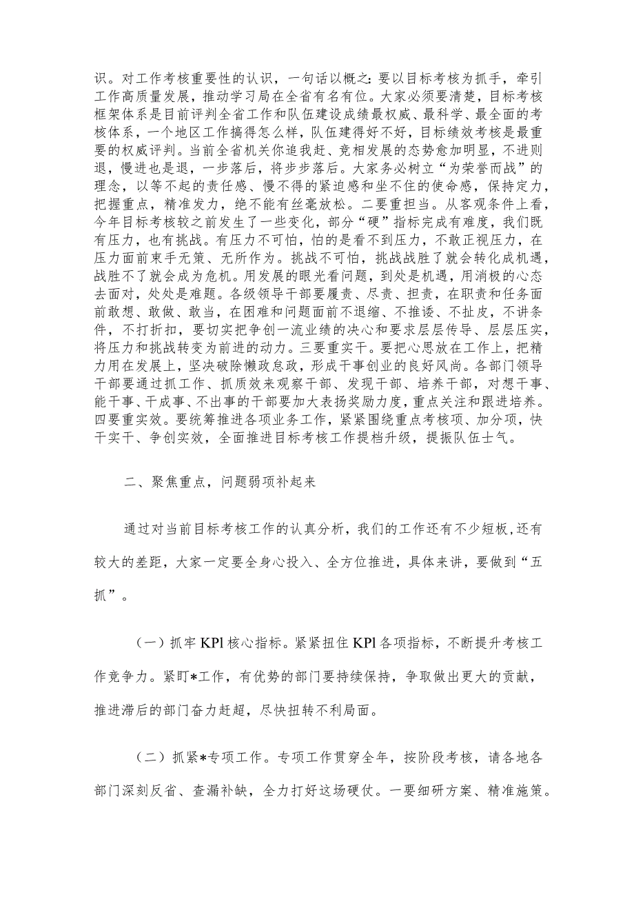 在目标绩效考核工作推进会上的讲话(4).docx_第2页