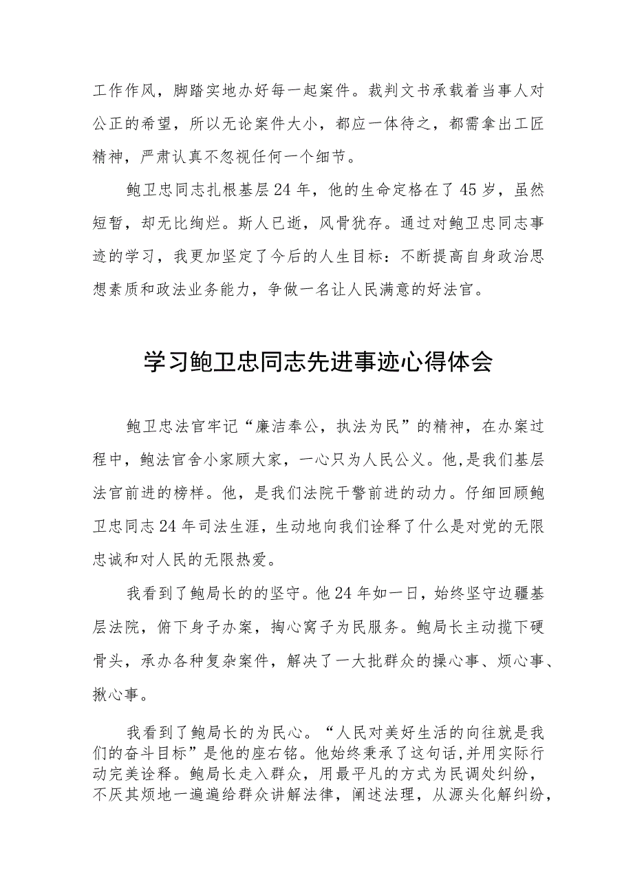 学习鲍卫忠同志先进事迹心得体会发言稿十三篇.docx_第3页