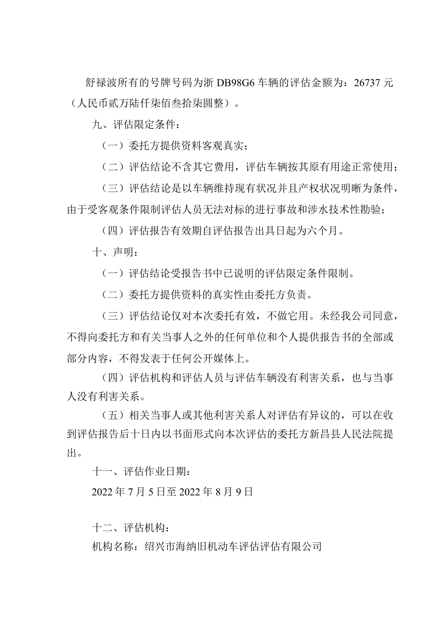 绍兴市海纳旧机动车鉴定评估有限公司评估报告书.docx_第3页