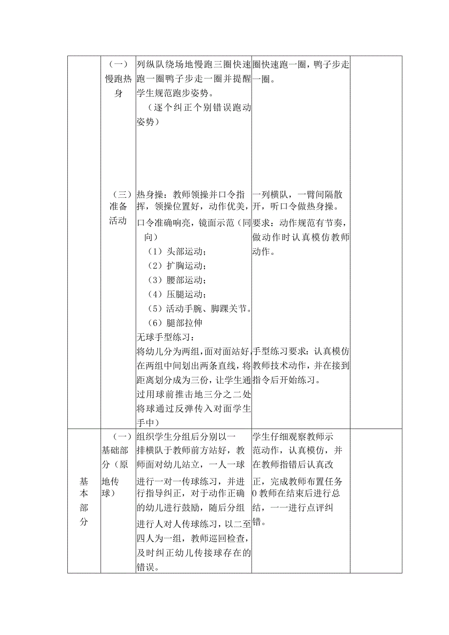 幼儿篮球双手击地传球训练教案.docx_第2页