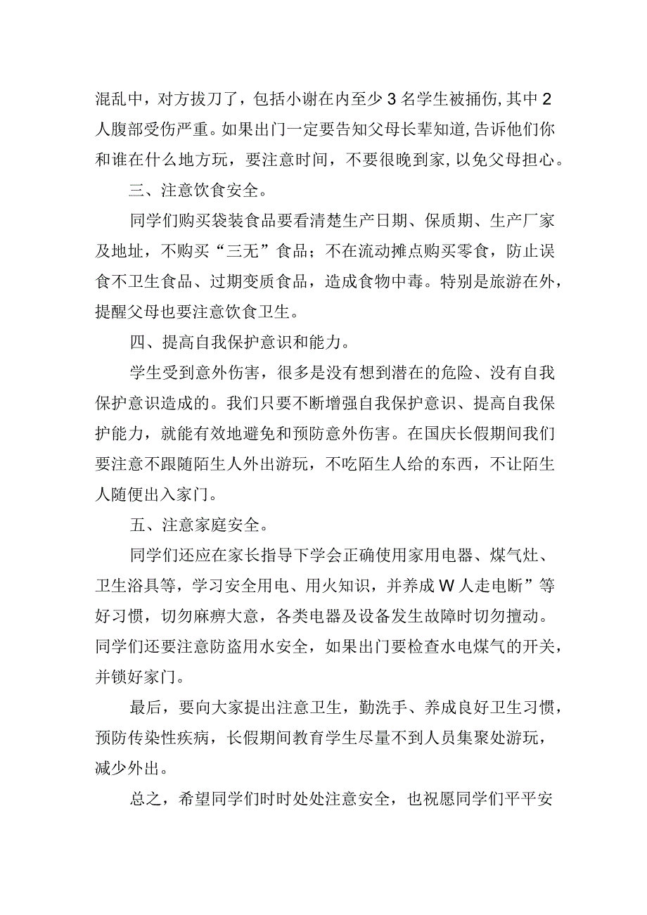 中学国庆前安全教育讲话.docx_第2页