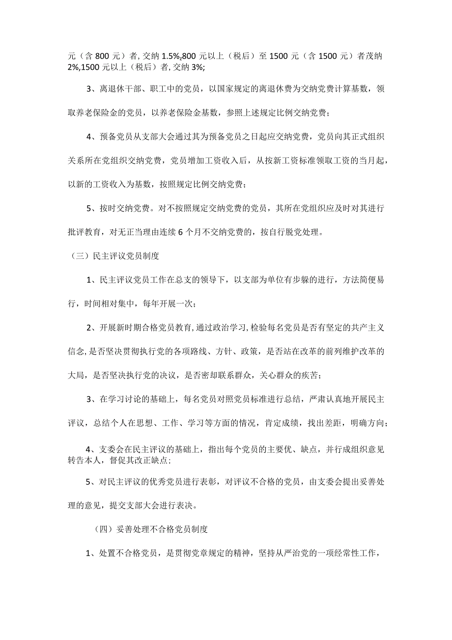 党建工作制度.docx_第2页