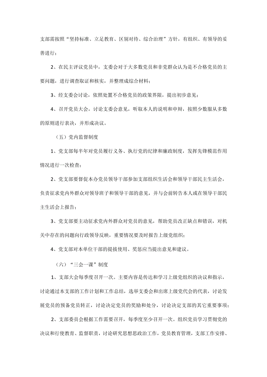 党建工作制度.docx_第3页