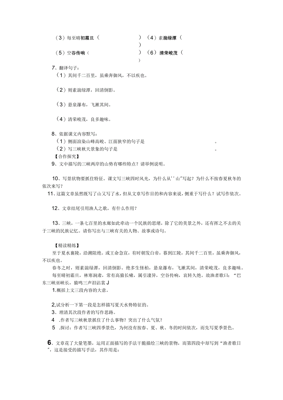 26-三峡-导学案郦道元.docx_第2页