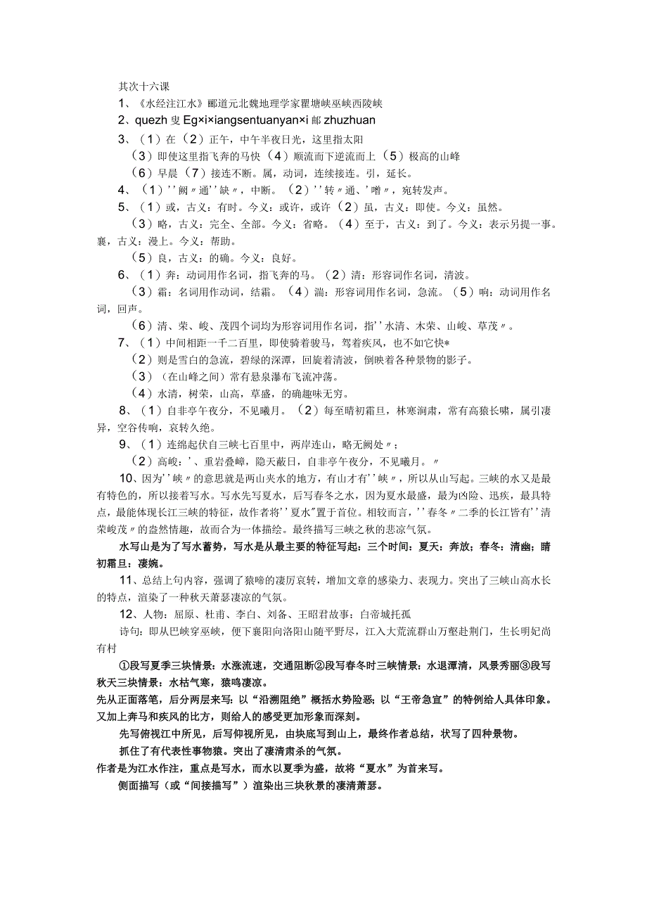 26-三峡-导学案郦道元.docx_第3页