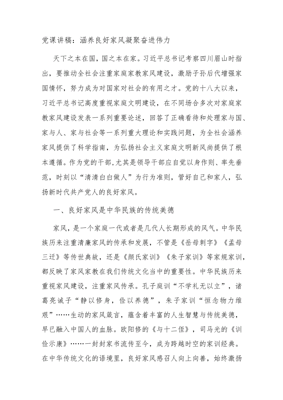 关于某小学党支部廉洁文化进校园活动总结.docx_第3页