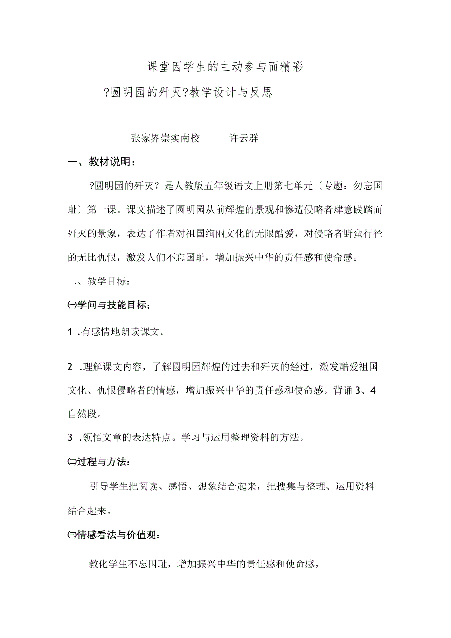 21圆明园的毁灭教学设计与反思__许云群.docx_第1页