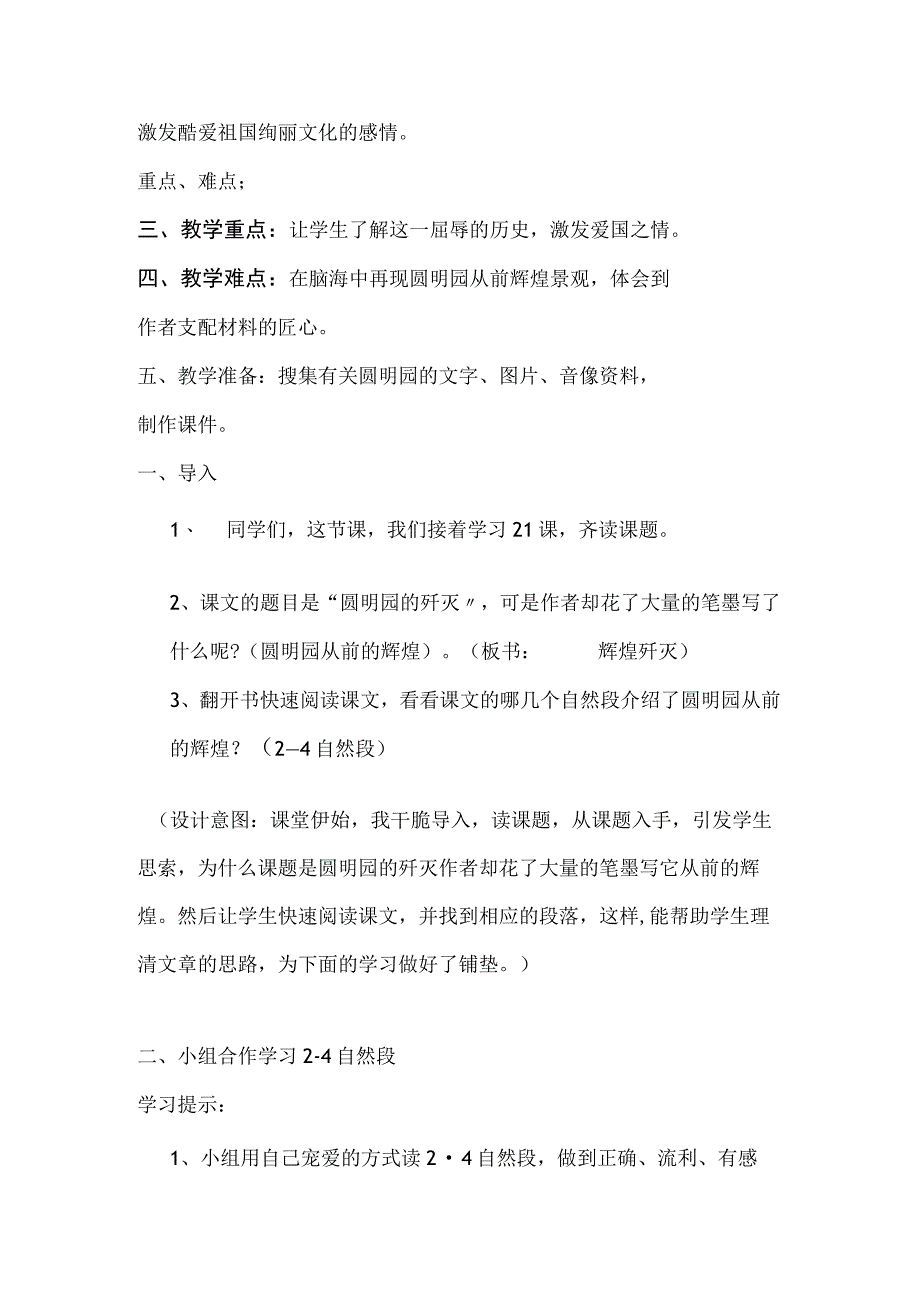 21圆明园的毁灭教学设计与反思__许云群.docx_第2页