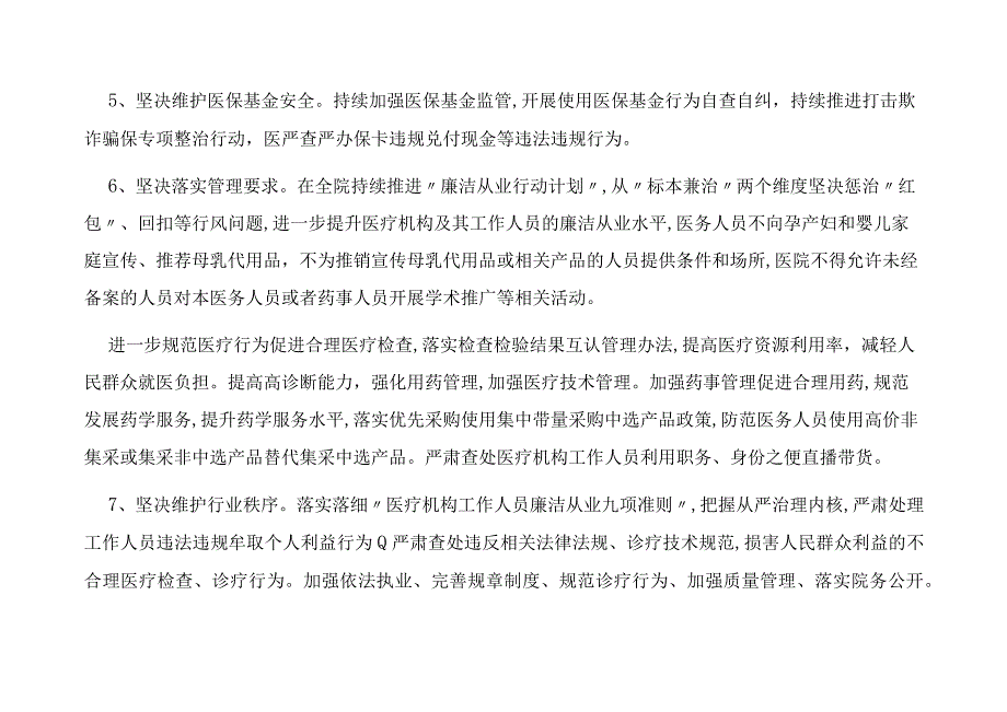 医院纠正医药购销领域和医疗服务中不正之风工作实施方案.docx_第3页