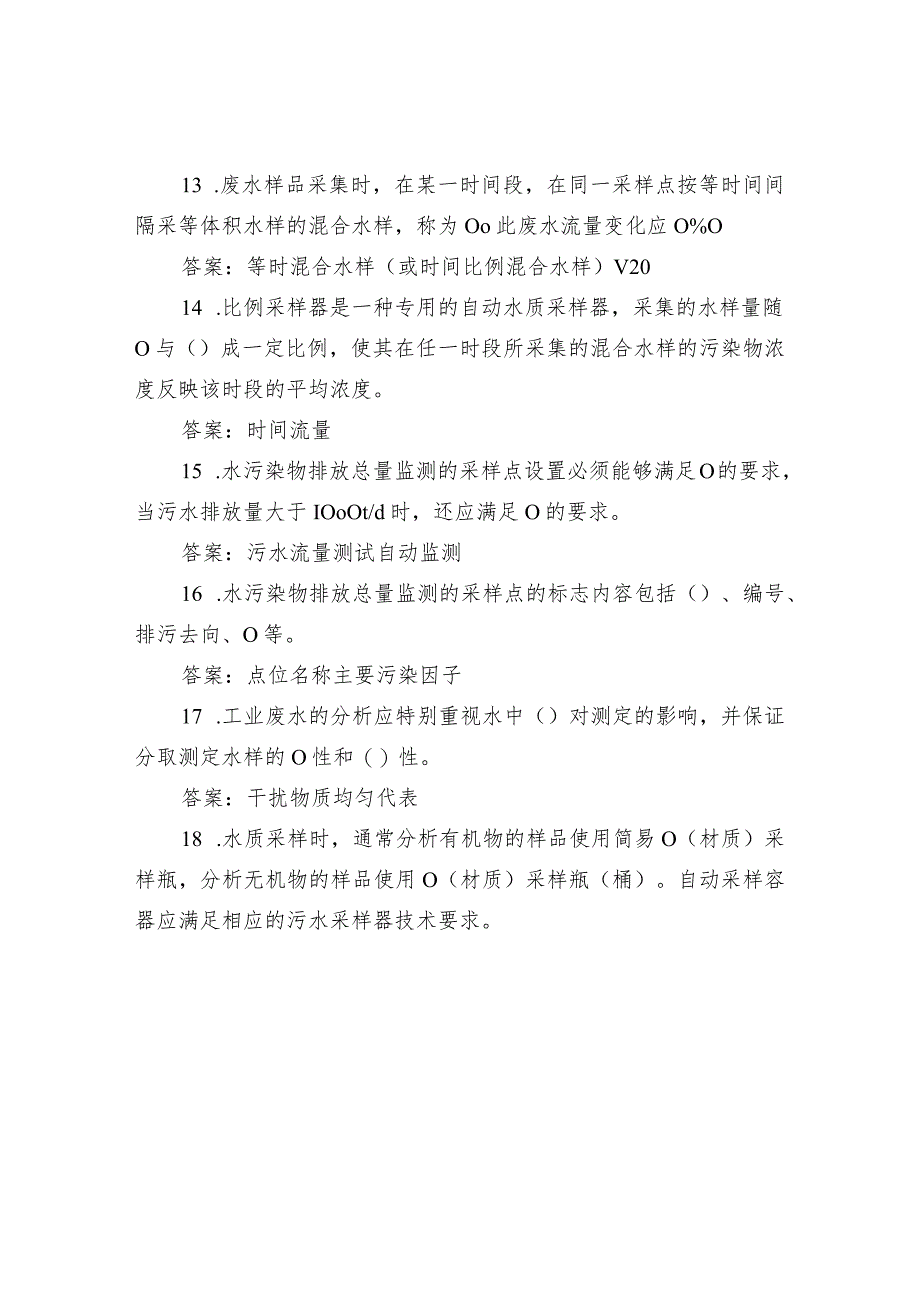 环境监测人员持证上岗考核试题全册（上）(测试题及答案）.docx_第3页