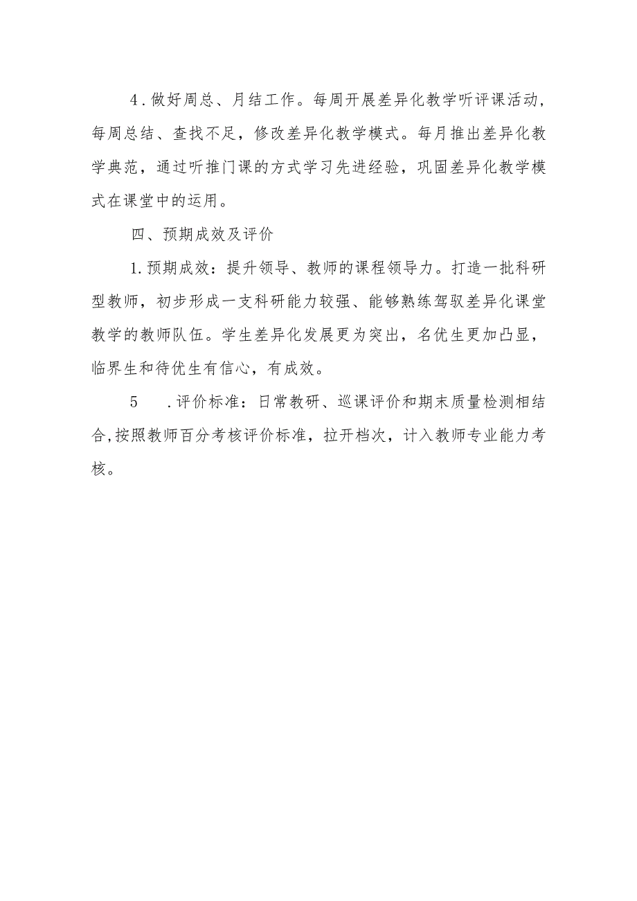 中学打造差异化教学模式方案.docx_第3页